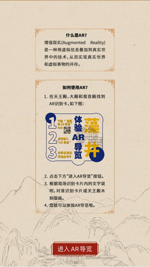 保國寺古建筑博物館AR導覽5