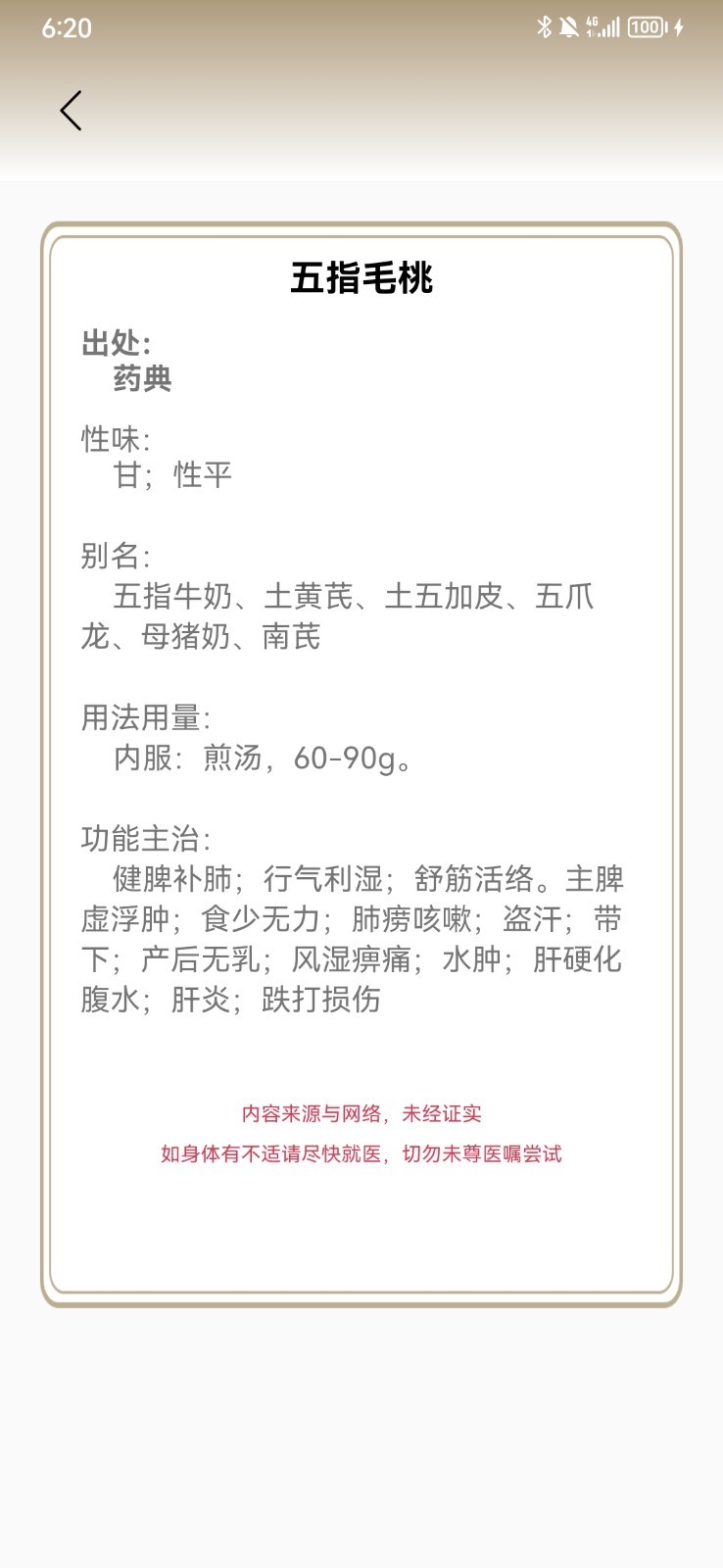 中藥查詢2