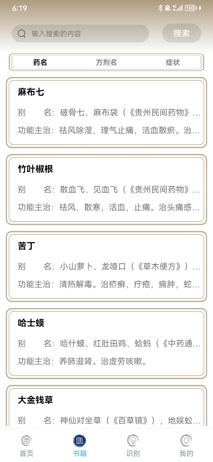 中藥查詢4