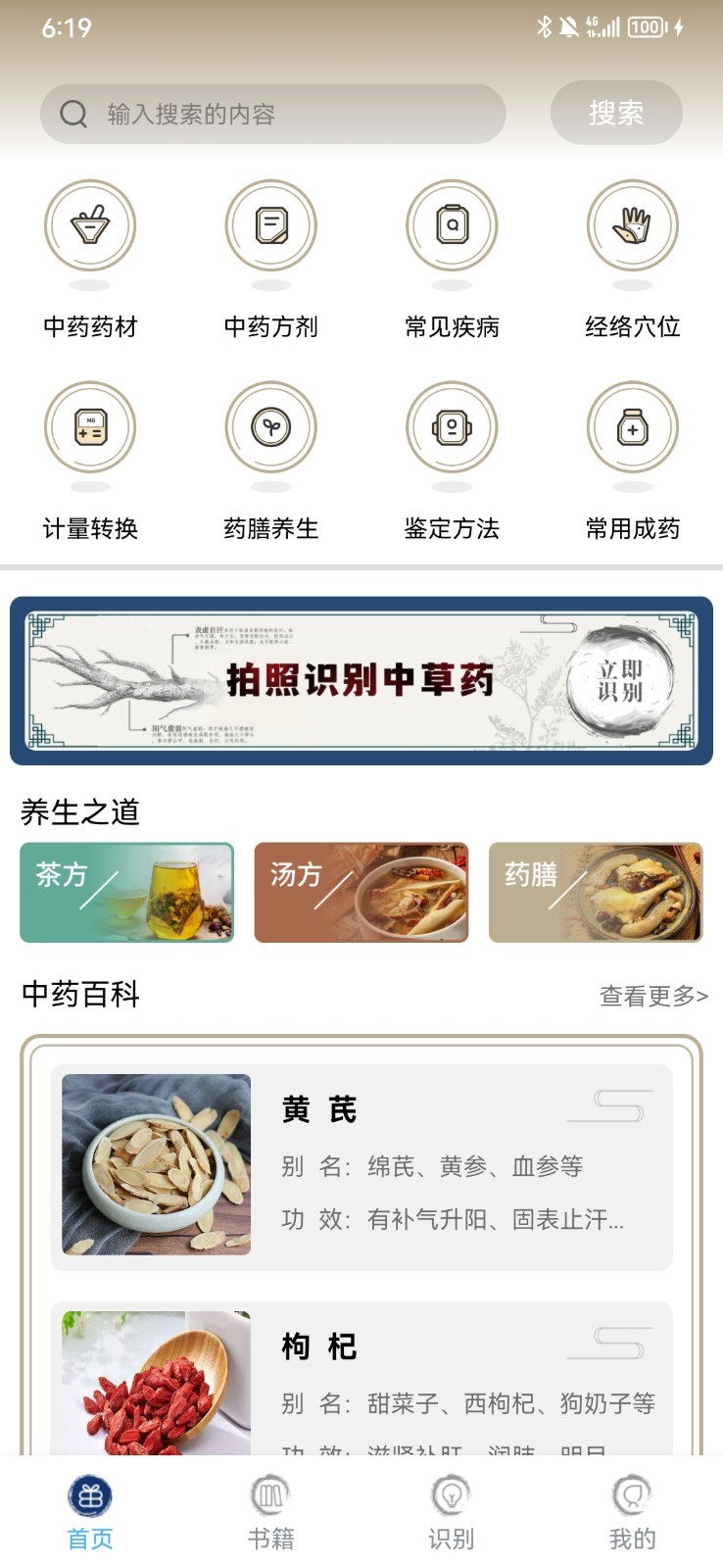 中藥查詢5