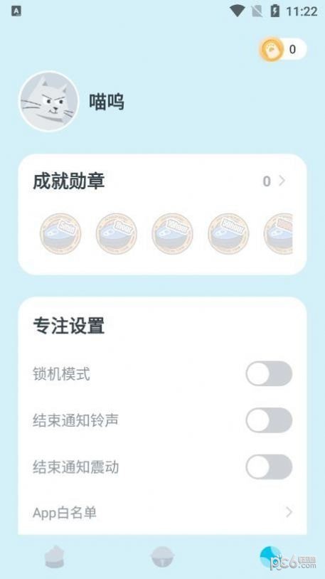 喵嗚專注4