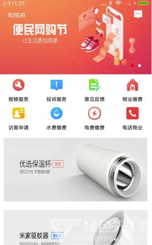 禾悅家園(禾悅智慧社區(qū))安卓版1
