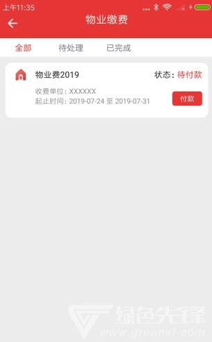禾悅家園(禾悅智慧社區(qū))安卓版2