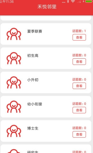 禾悅家園(禾悅智慧社區(qū))安卓版3