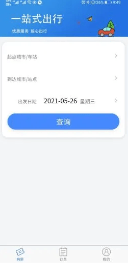 福建客運(yùn)聯(lián)網(wǎng)售票1