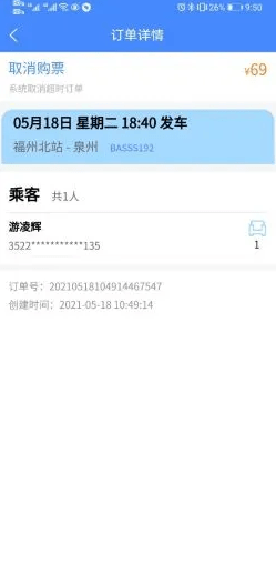 福建客運(yùn)聯(lián)網(wǎng)售票2