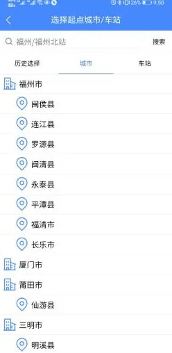 福建客運(yùn)聯(lián)網(wǎng)售票3