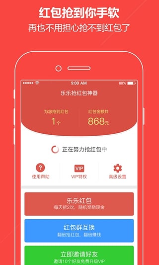 一加紅包助手3