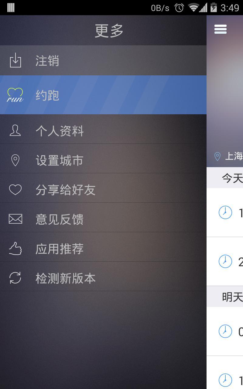 生活鬧鐘2