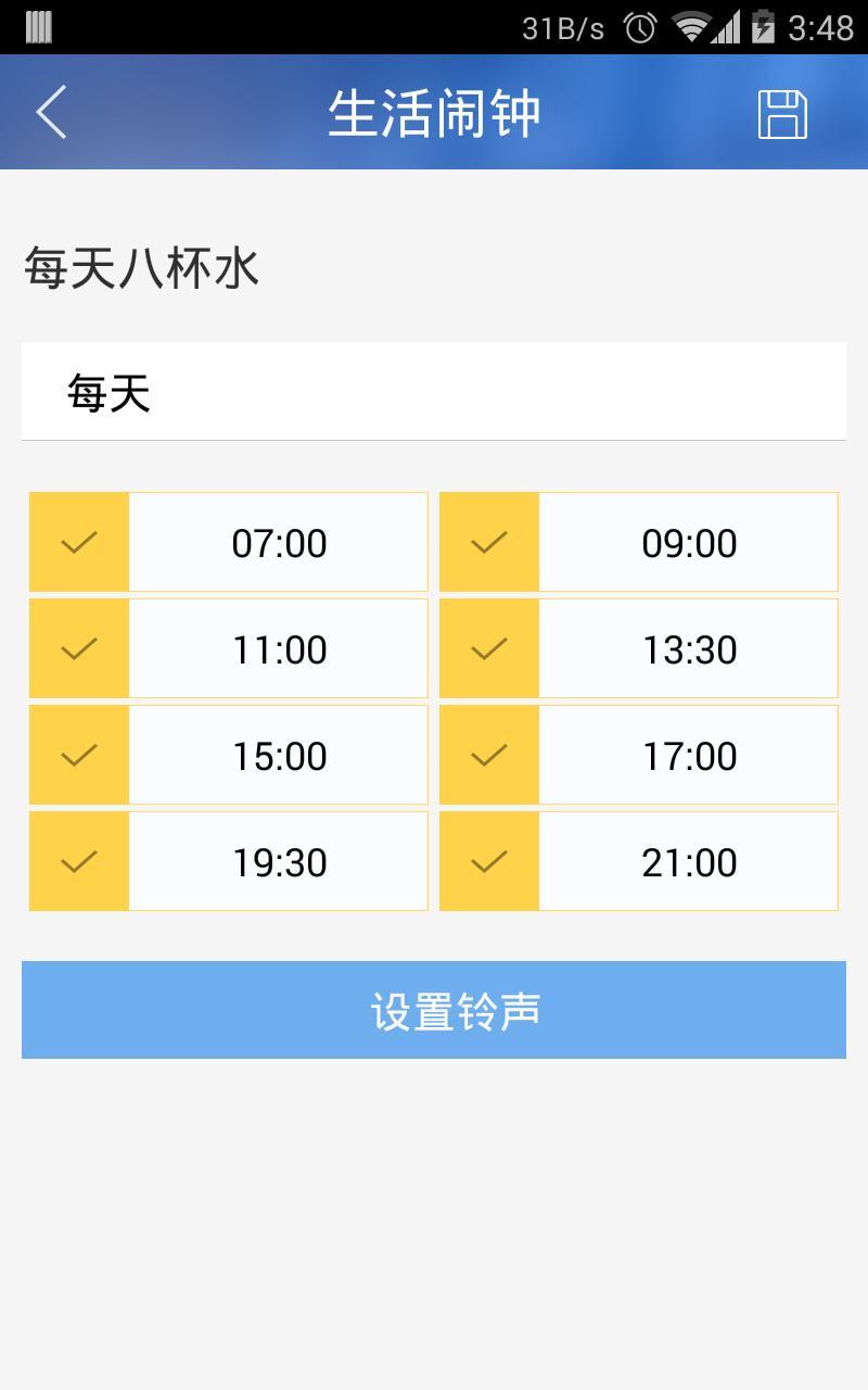 生活鬧鐘3