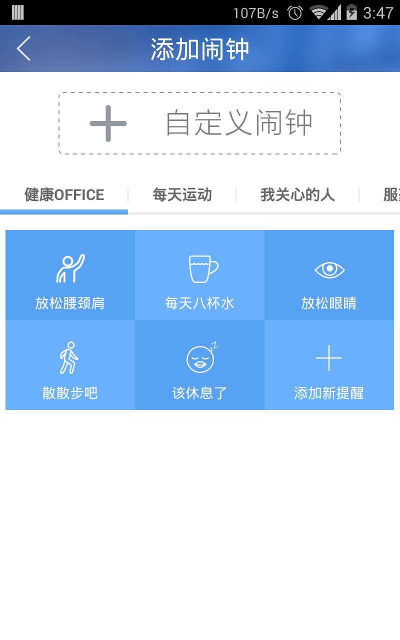 生活鬧鐘4