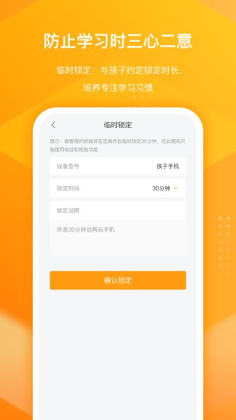 百度手機(jī)衛(wèi)士孩子端1