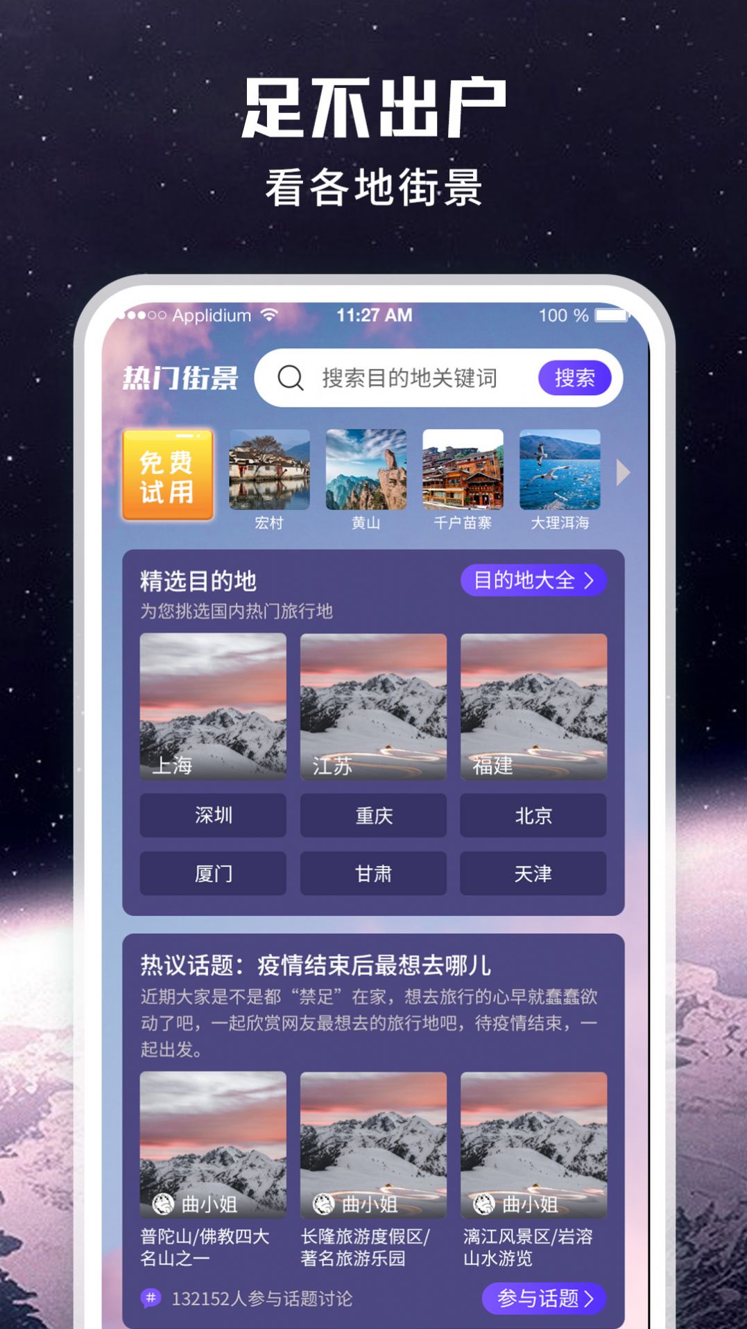 暢游街景地圖大全1