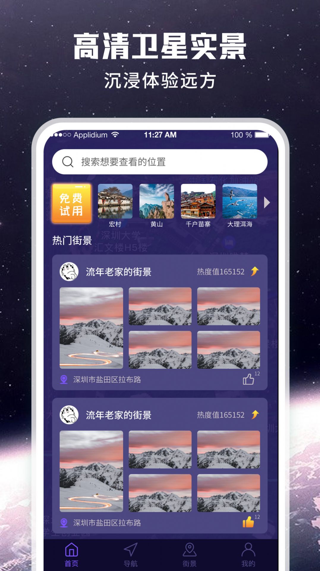 暢游街景地圖大全2