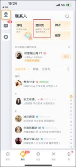 王者营地如何添加好友