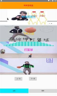 坤坤游戲盒2