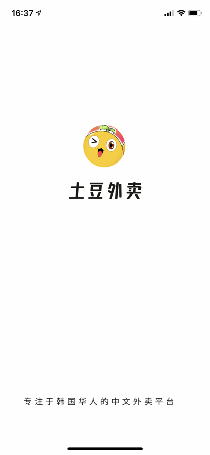 土豆外賣蘋果版5
