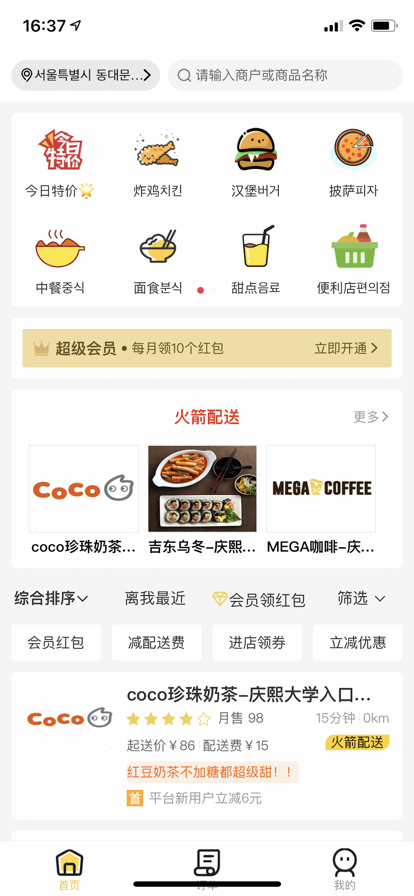 土豆外賣蘋果版6