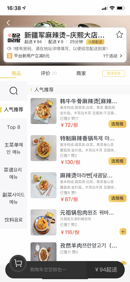 土豆外賣蘋果版12