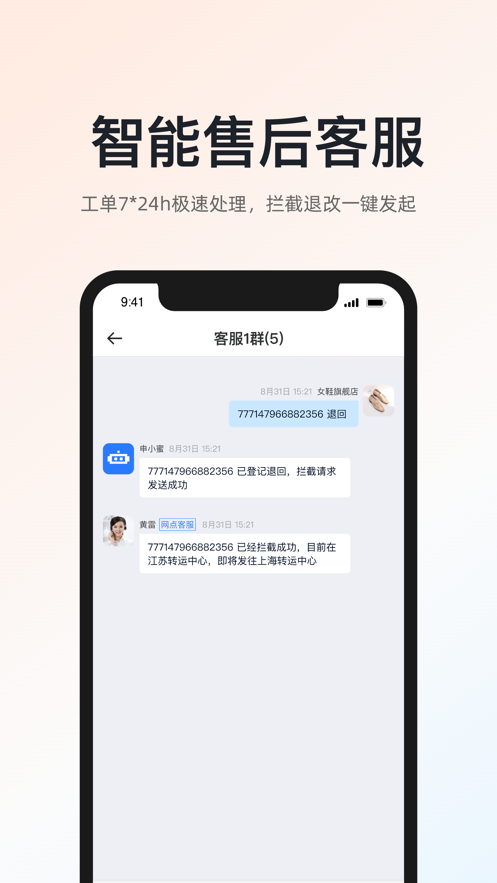 申通超級(jí)商家1