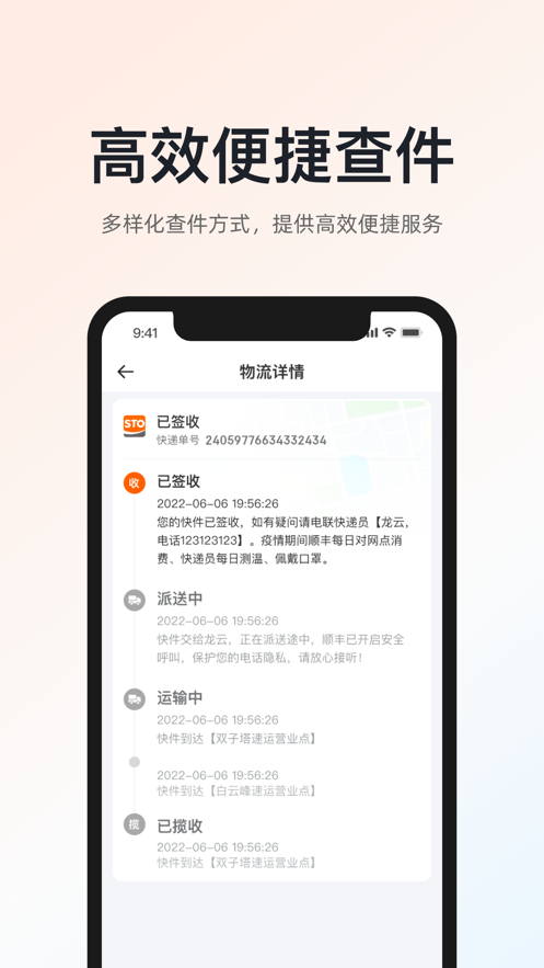 申通超級(jí)商家2
