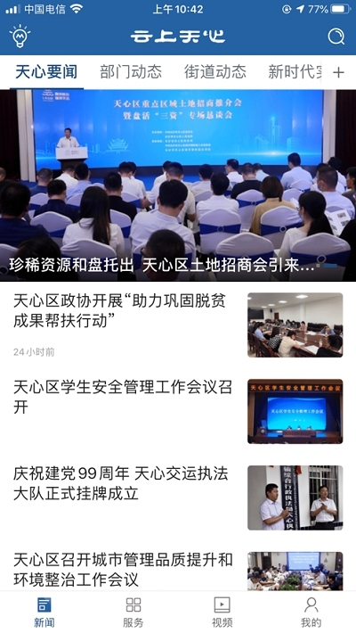 云上天心app安卓版1