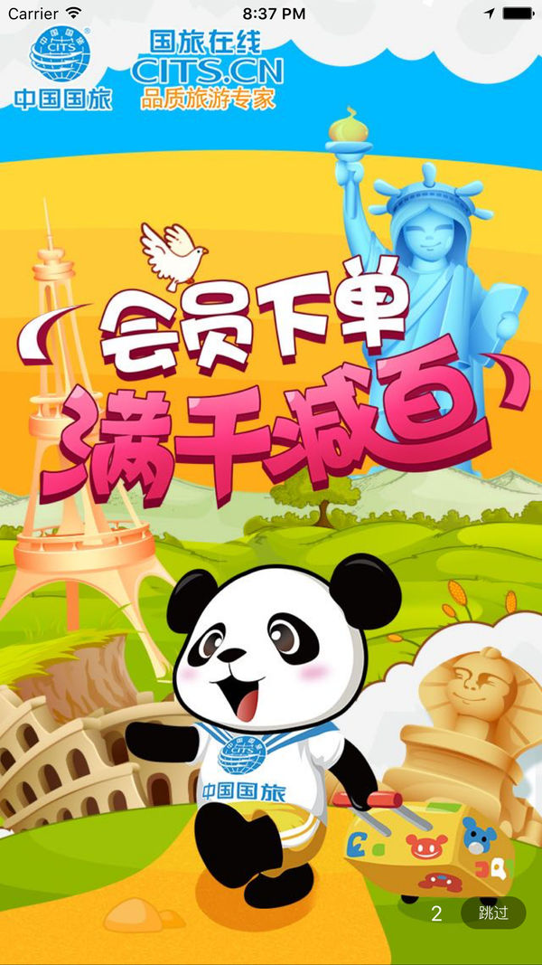 中國國旅4