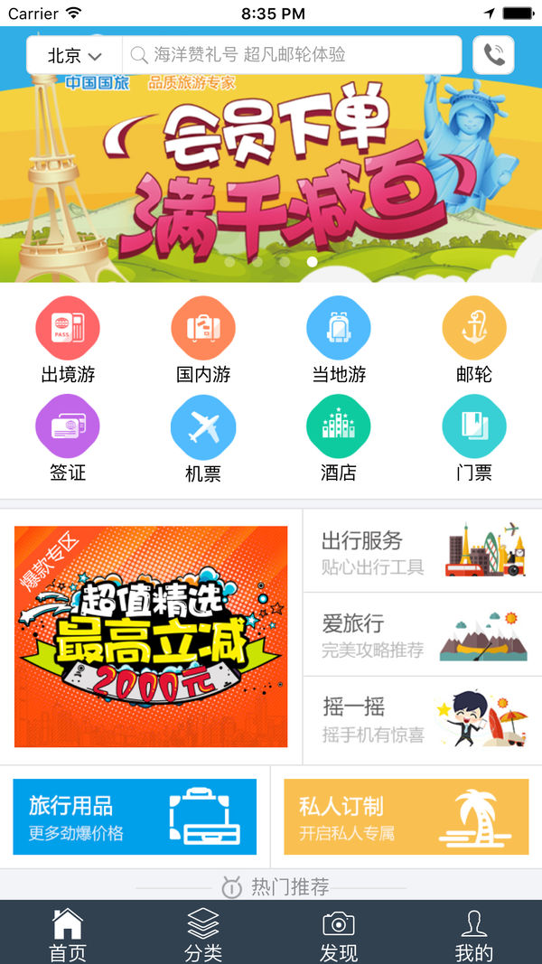 中國國旅5