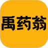 禹藥翁