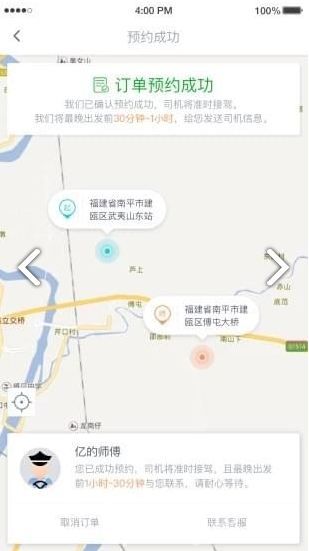 億的出行安卓版v4.0.12