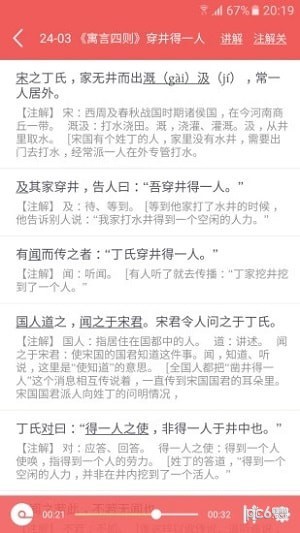 初中語文寶安卓正版3