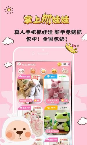 掌上抓娃娃4