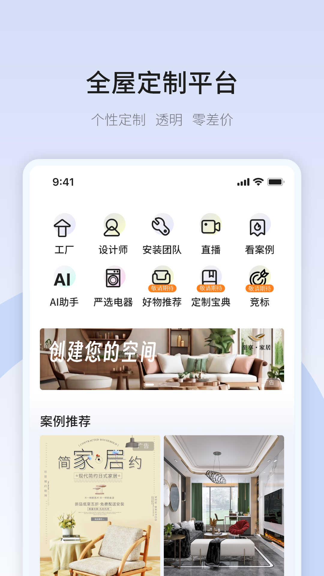 共廠家居2