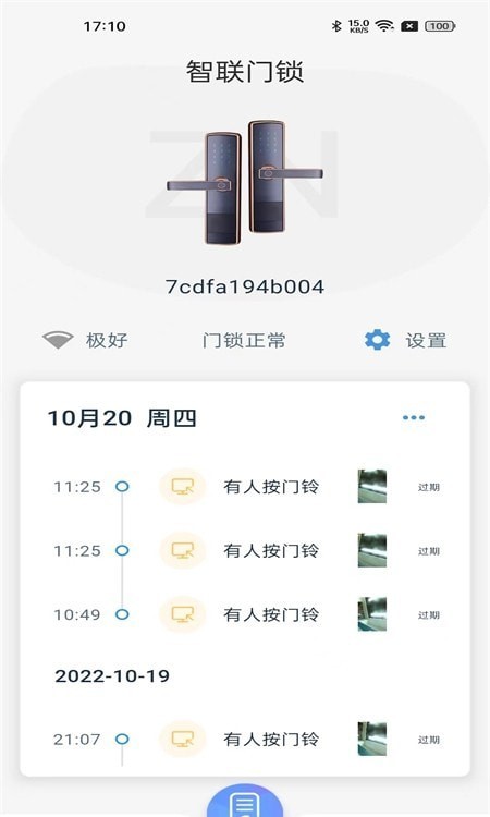 智聯(lián)e家2