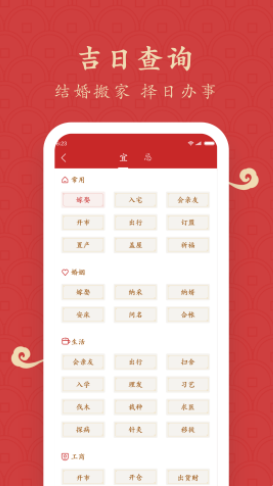 福運萬年歷1