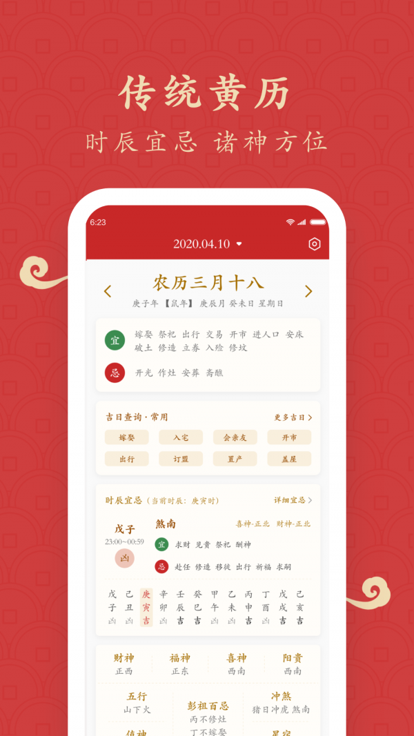 福運萬年歷2