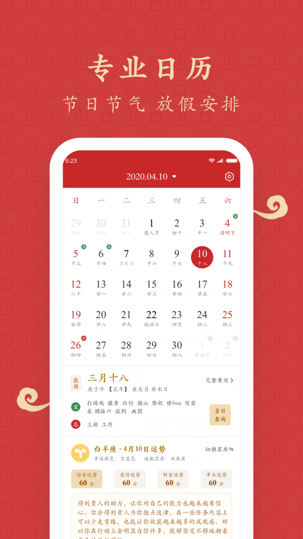 福運萬年歷3