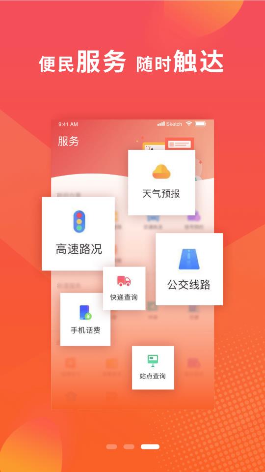 冀云新樂客戶端1