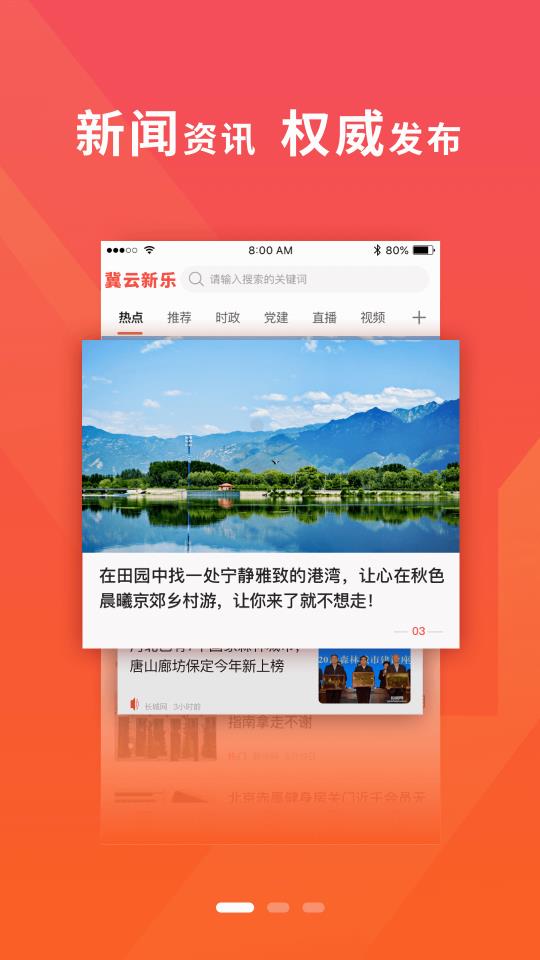 冀云新樂客戶端3