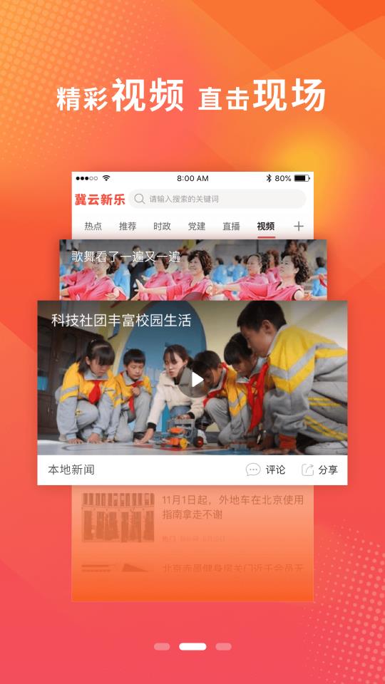 冀云新樂客戶端4