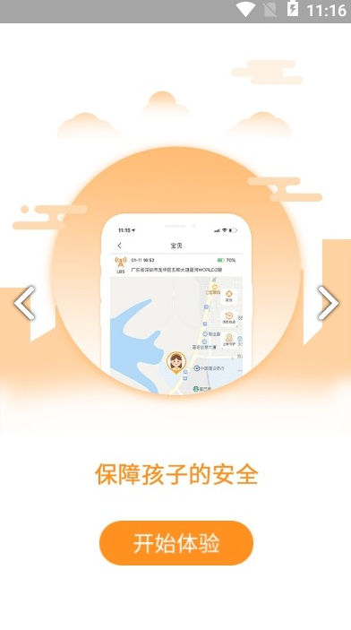 北極星守護(hù)安卓版v1.0.02