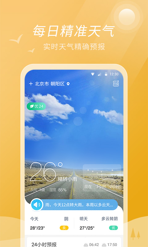 全能天氣3