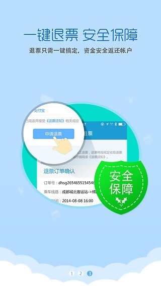 四川汽車票務(wù)網(wǎng)1