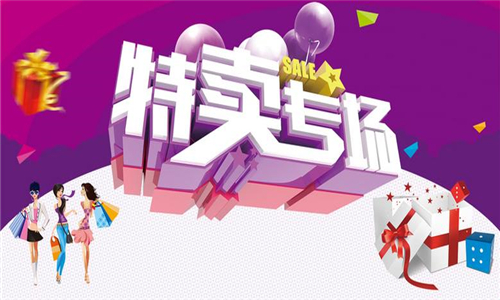 特賣軟件大全