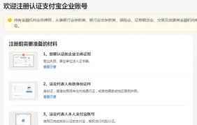 企业支付宝账号如何注册