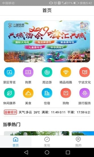 云游興城4