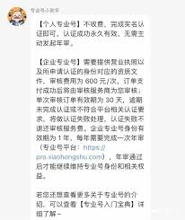 小红书专业号认证费用600元可退吗