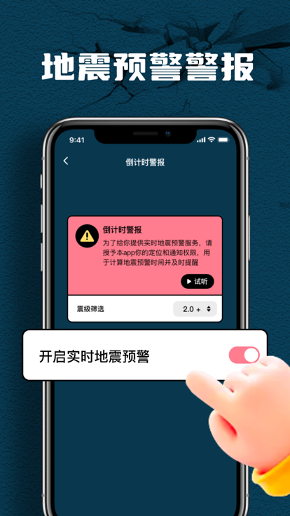 曲秋手機(jī)地震速報軟件官方版3