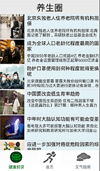養(yǎng)生圈2