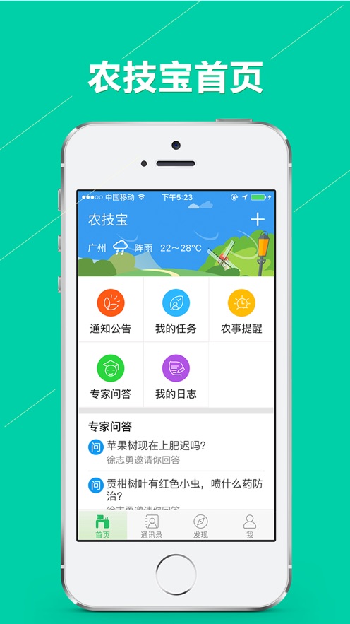 農(nóng)技寶1